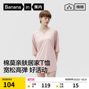 2026新款 T恤打底衫 女款 蕉内棉棉300Sleep女士高柔棉莫宽松V领短袖