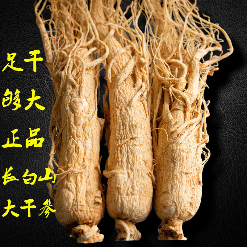 长白山干人参泡酒专用打粉足干30支一斤整枝白参全须特级生晒参真