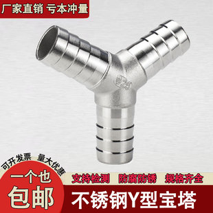 304不锈钢Y型宝塔软管Y型三通皮接三通皮管人字三通水管接头