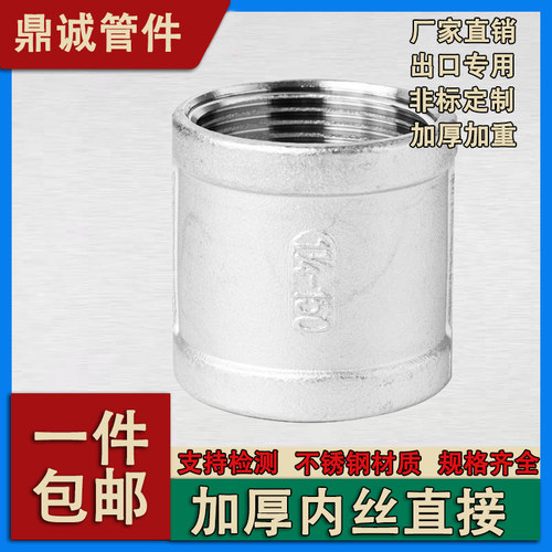304不锈钢加厚内丝管箍接头