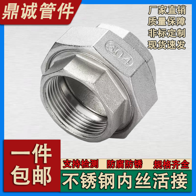 304不锈钢活接内牙油任