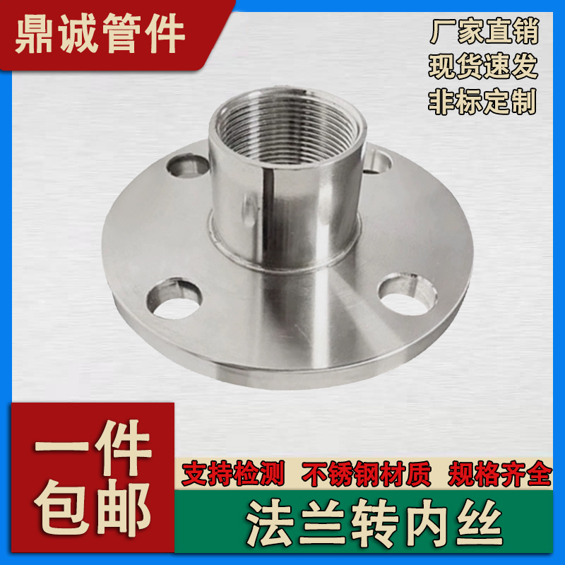 不锈钢丝扣法兰内丝内螺纹链接