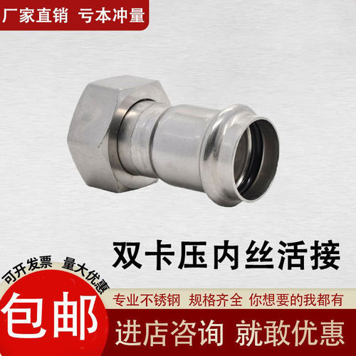 304不锈钢卡压活接薄壁