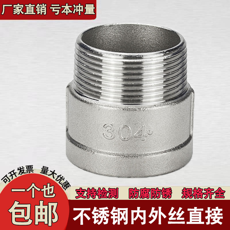 钜鼎诚不锈钢内外丝直接
