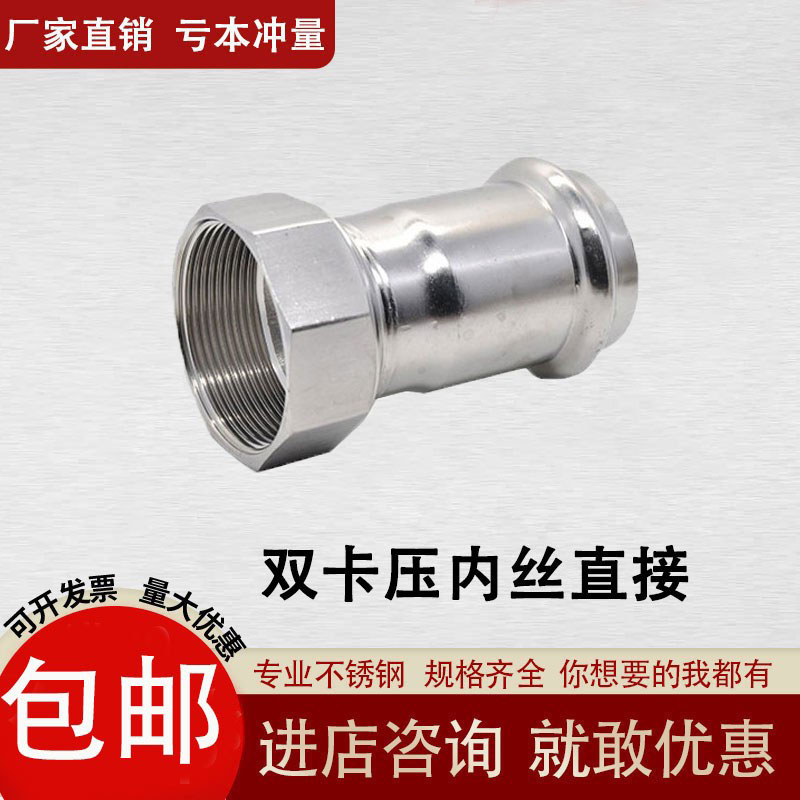 双卡压内丝直接薄壁水管