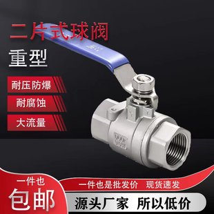 304二片式 内螺纹高压丝扣球阀2PC丝扣DN15 重型球阀高压球阀两片式