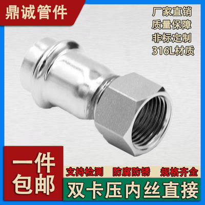 316L薄壁不锈钢内丝直接卡压式管件内牙直通转换接头异径水管配件