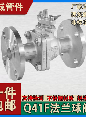 304不锈钢法兰球阀Q41F-16P 25P 阀门 国标球阀 重型加厚 化工部
