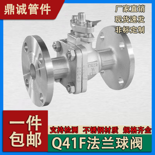16P 阀门 304不锈钢法兰球阀Q41F 25P 化工部 国标球阀 重型加厚