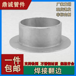 304材质不锈钢冲压翻边管 焊接翻边 翻边接头 焊接管件