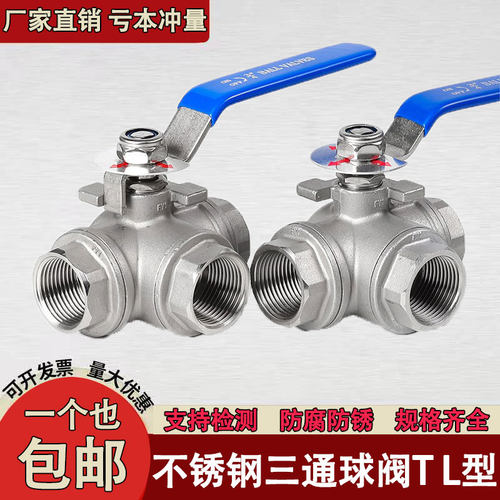 304不锈钢三通球阀带开关内牙L/T型一进二出内丝阀门开关6分4分1
