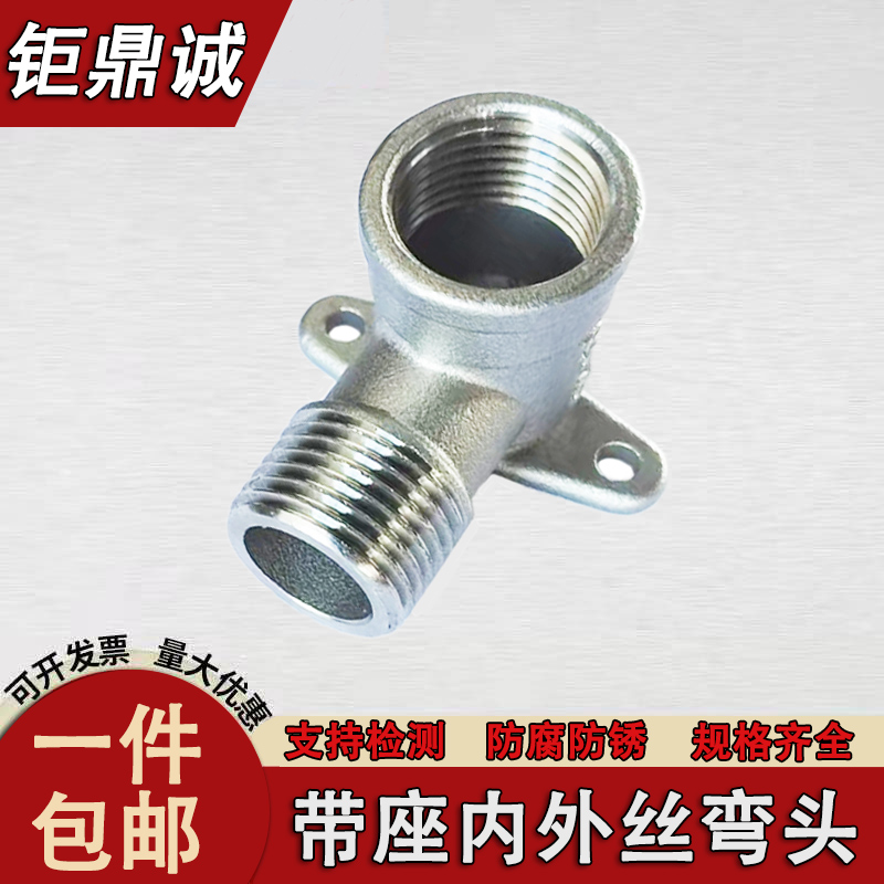 武原内外丝弯头304不锈钢墙角弯