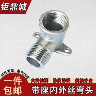 304不锈钢墙角弯90度转接头配件天燃气带座内外丝弯头4分固定带座