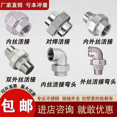 304不锈钢内丝活接活接大全