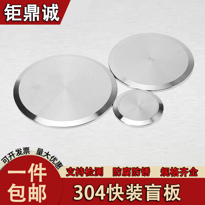304不锈钢快装盲板卫生级卡箍式堵头卡盘堵片快开盲盖闷板38 57
