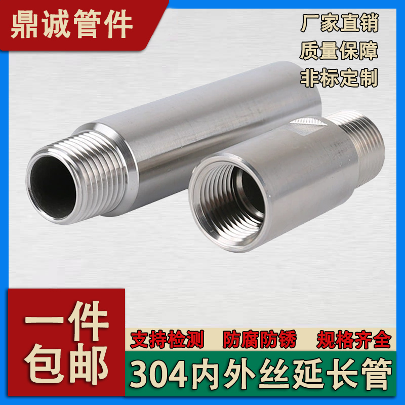 钜鼎诚304不锈钢内外丝延长管