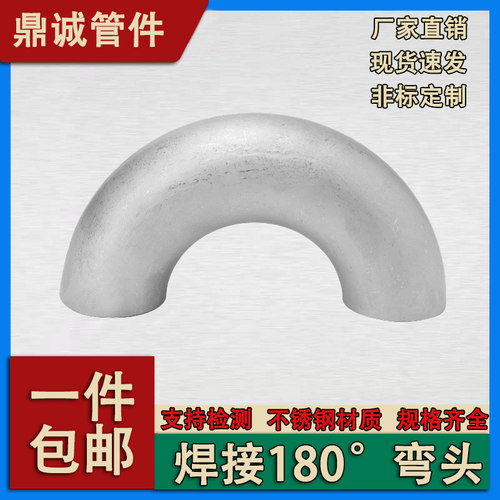 304不锈钢180°弯头焊接弯头
