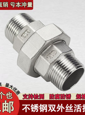 304不锈钢双外丝活接头外螺纹活接双头外丝活接头油任油壬油拧4分