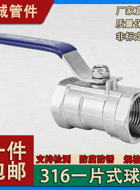 316不锈钢一片式球阀内螺纹1PC内丝扣内牙螺纹手动球阀4分6分DN15
