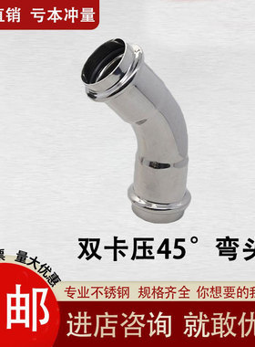 304不锈钢卡压式管件弯头45度等径弯头水管压接接头DN15薄壁45°