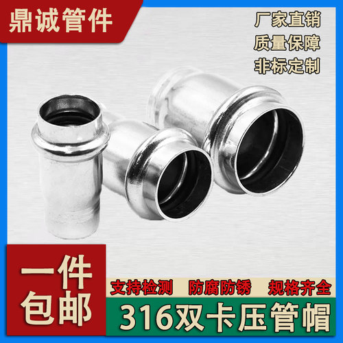 316L薄壁不锈钢卡压式管件不锈钢卡压堵头管帽卡压式堵头配件接头