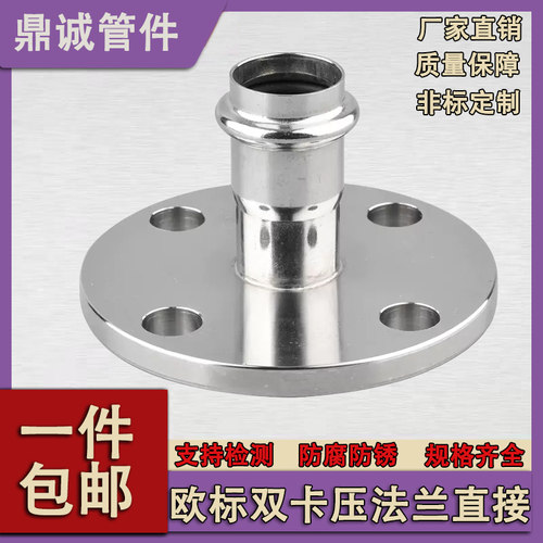 304欧标双卡压法兰直接