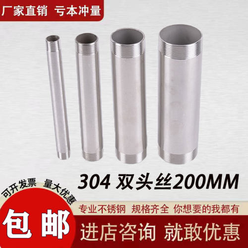304不锈钢双头丝200mm外丝延长管