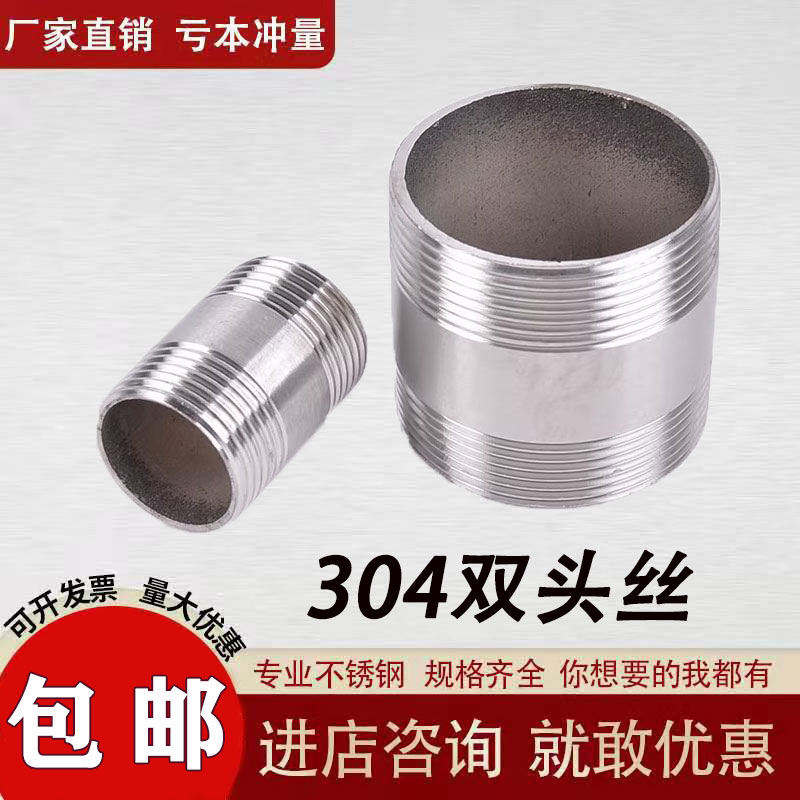 不锈钢双头丝延长管外牙外丝