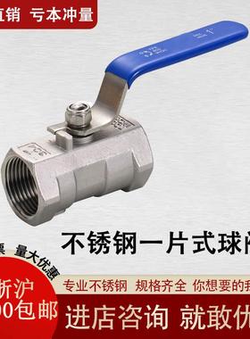 201不锈钢球阀1一片式球阀中型丝扣内螺纹DN8/10/15/20/2分3分4分
