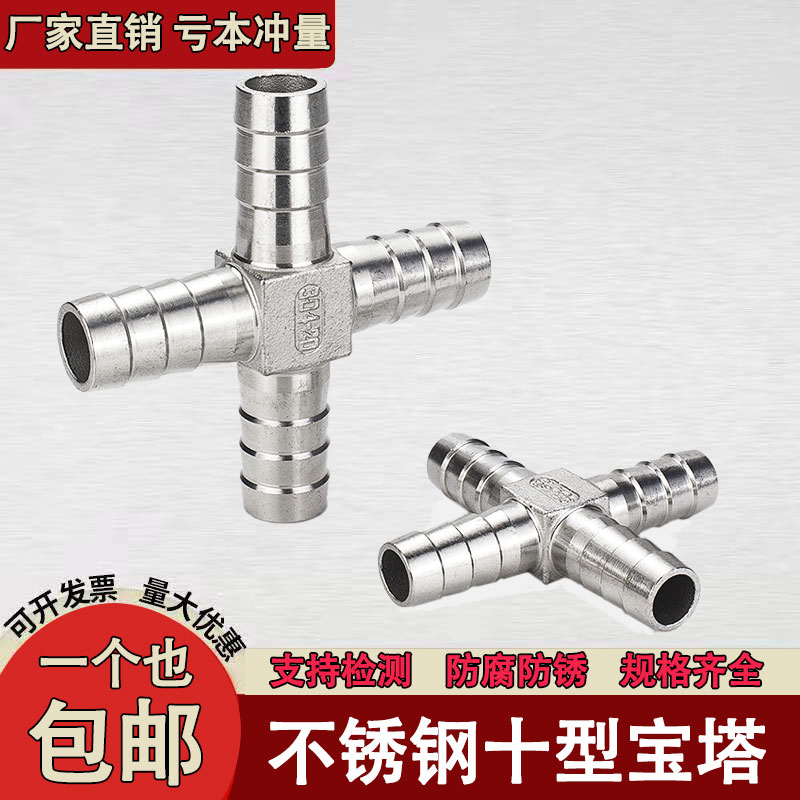 钜鼎诚不锈钢四通宝塔皮接