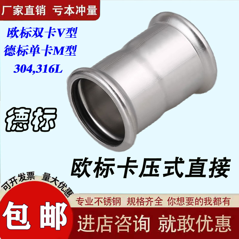 304/316不锈钢欧标双卡压德标