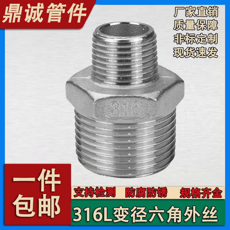 316L不锈钢变径六角外丝1寸转6分变4分大小头连接外螺纹异径外丝