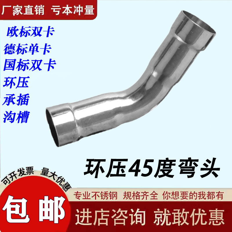 304不锈钢环压式弯头45度