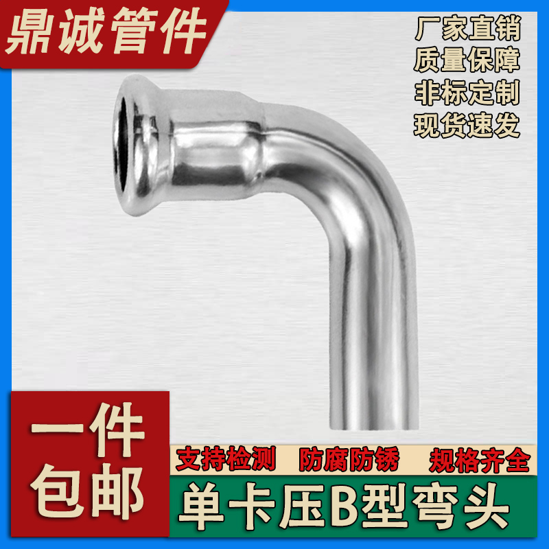 304不锈钢欧标单卡压管件90度B型弯头德标直角接头饮用水暖配件