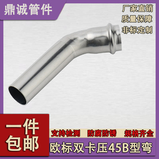 304不锈钢欧标双卡压管件45度B型弯头135度接头饮用水暖配件
