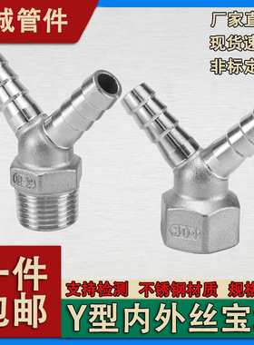 304不锈钢Y型宝塔接头内外丝皮接内外螺纹皮管接头4分双插宝塔头