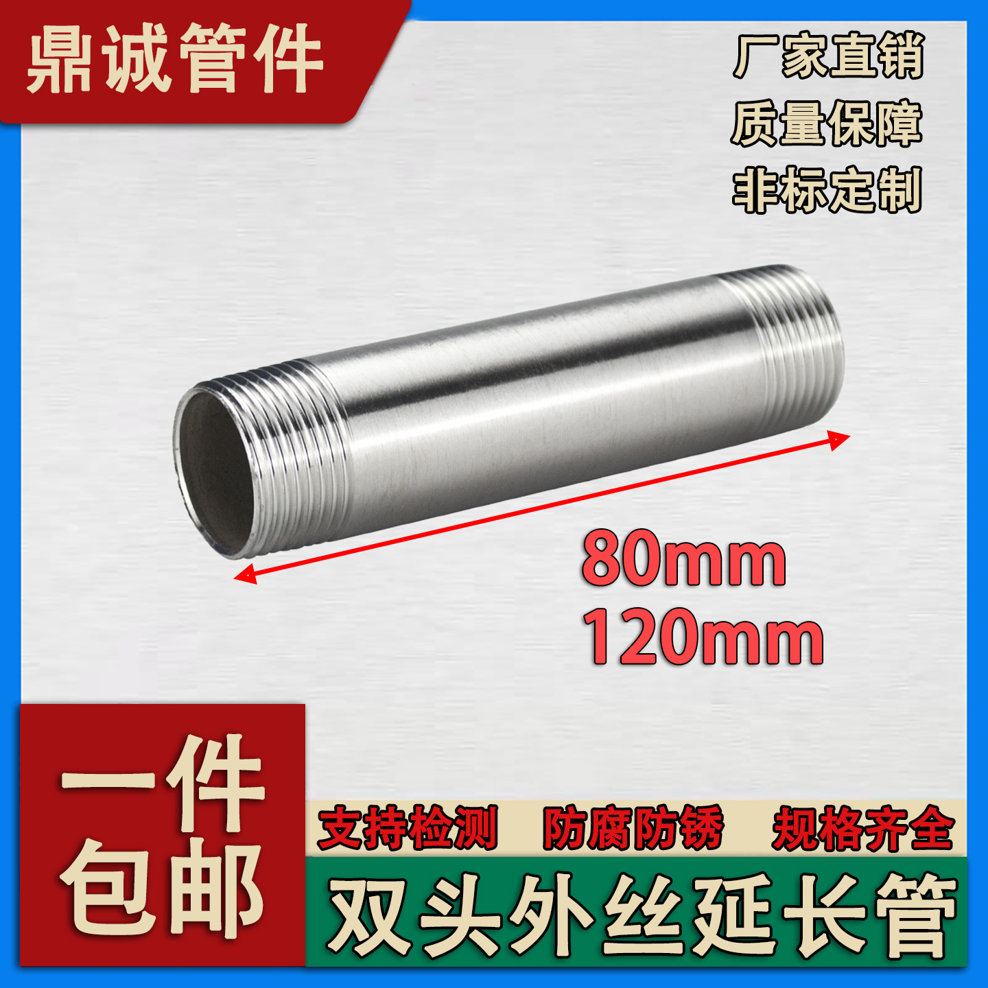 304不锈钢加长80mm双头丝水管