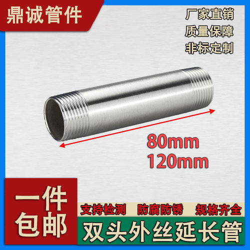 304不锈钢加长80mm双头丝水管