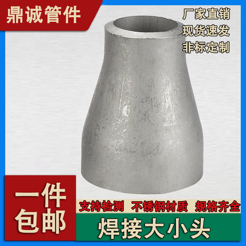 工业级焊接大小头变径接头