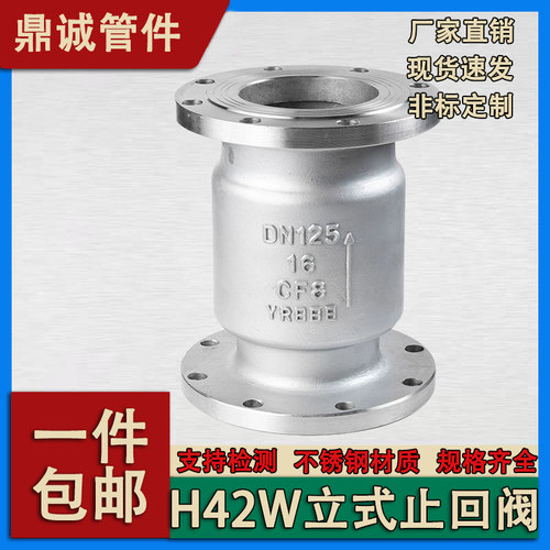 304不锈钢法兰立式止回阀