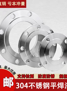 304不锈钢平焊法兰片锻打对焊法兰盘PN16焊接法兰焊接法兰片PN10