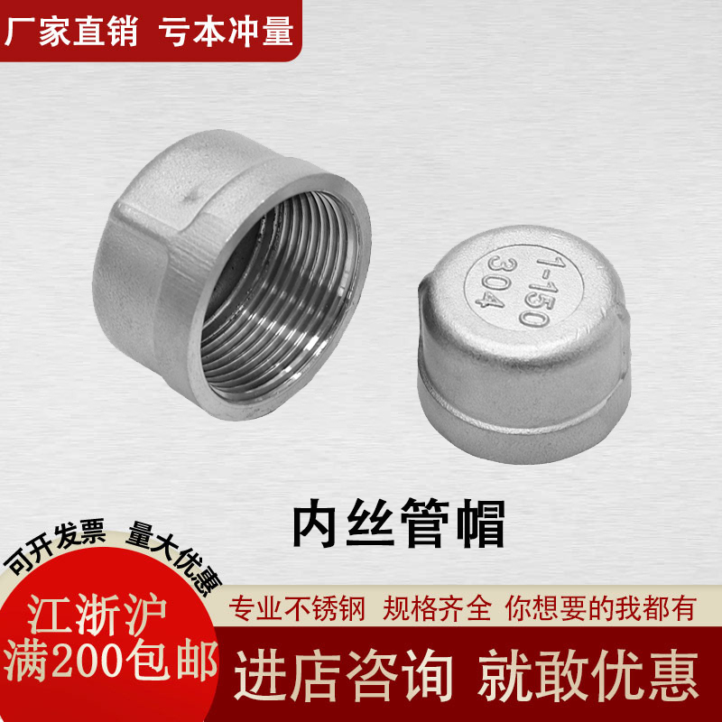 不锈钢内丝管帽304闷盖闷盖
