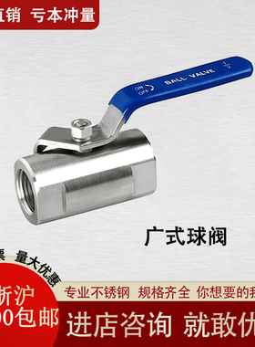 不锈钢球阀 丝口广式球阀/G内螺纹球阀/不锈钢阀门DN15 Q11F-16P
