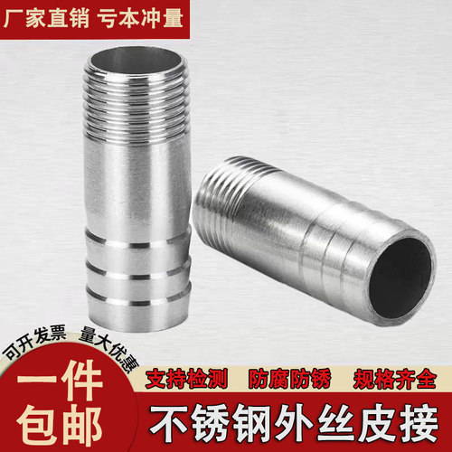 304不锈钢丝扣皮接外丝皮管