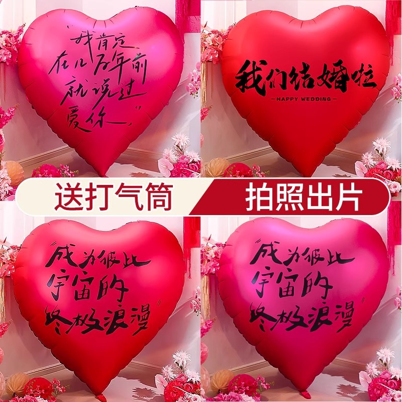 七夕情人节超大爱心气球结婚礼拍照道具装饰心形订婚婚房布置套装