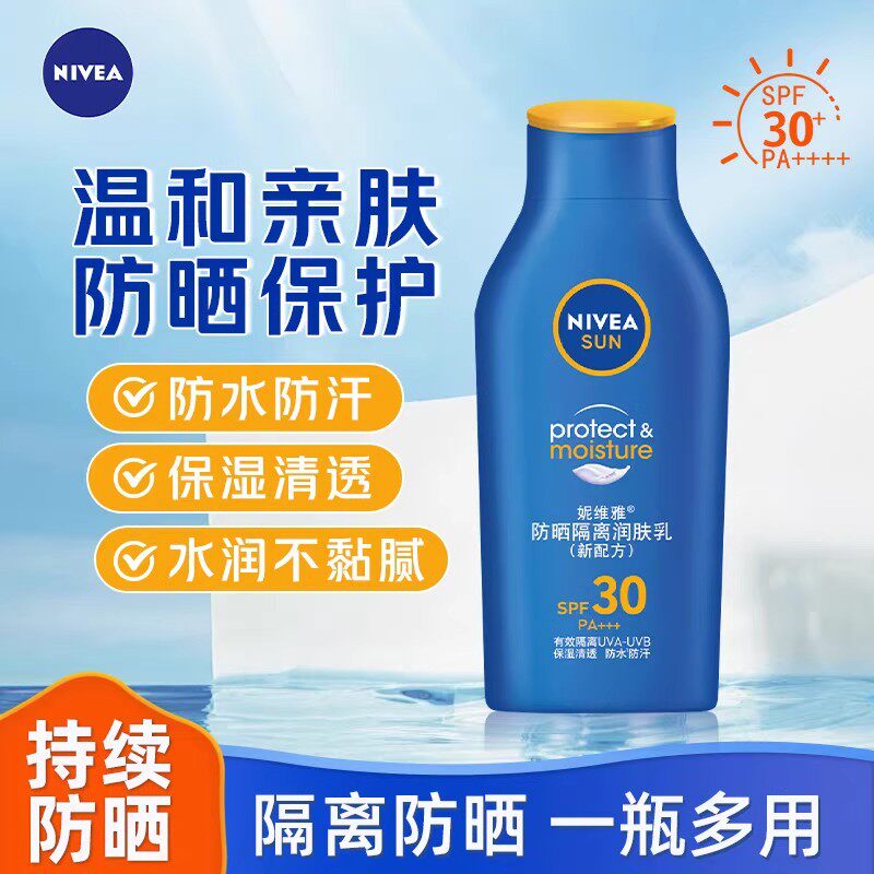 妮维雅防晒霜隔离润肤露SPF30保湿乳液75g防水耐汗男女夏军训海边