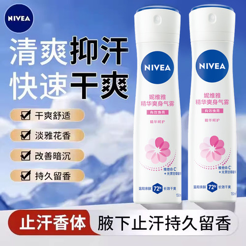妮维雅腋下止汗干爽香体喷雾气雾