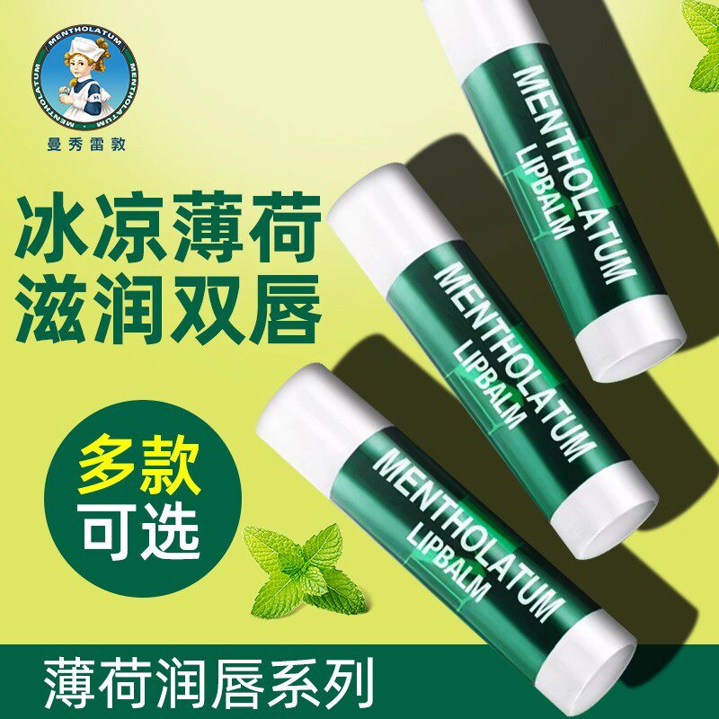 曼秀雷敦薄荷防晒SPF15润唇膏女滋润保湿防干裂口红打底官方正品