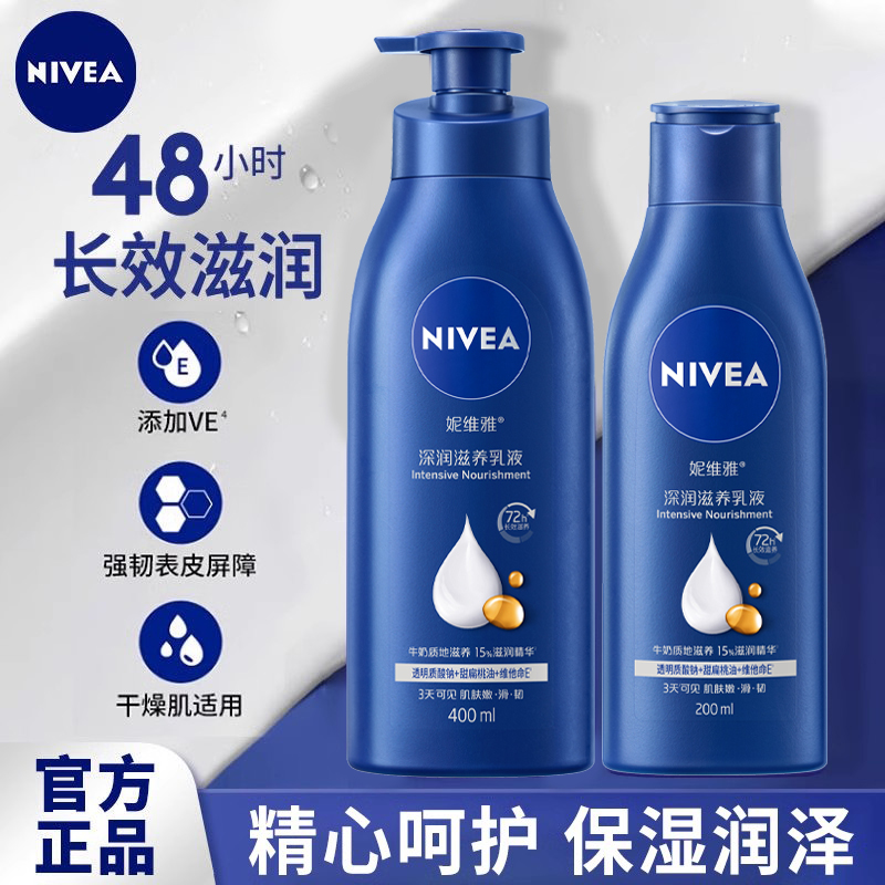 妮维雅深层保湿滋润抗干燥身体乳