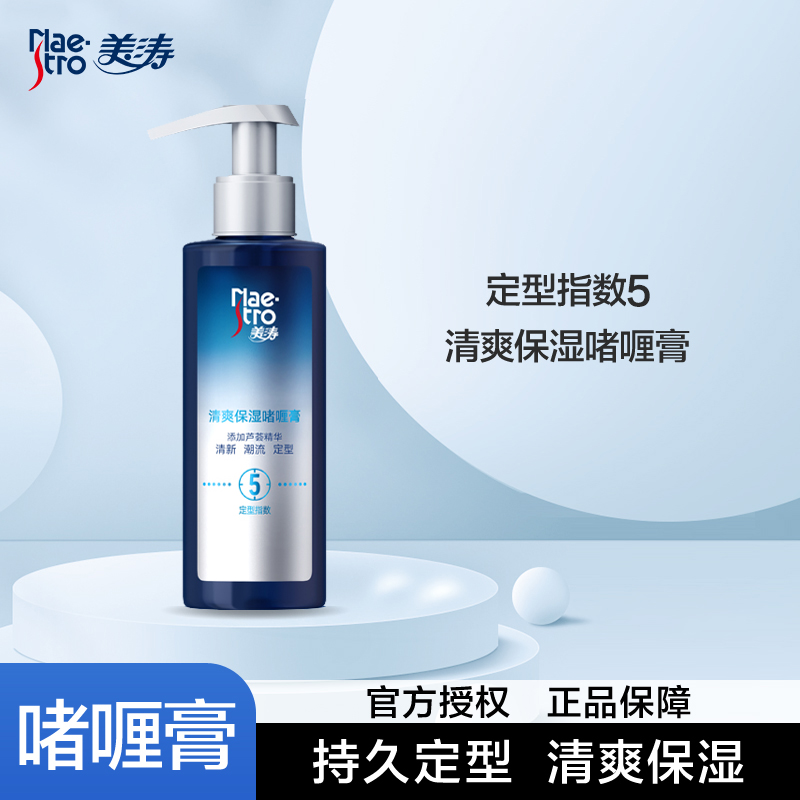 美涛定型啫喱膏小瓶装便携发胶